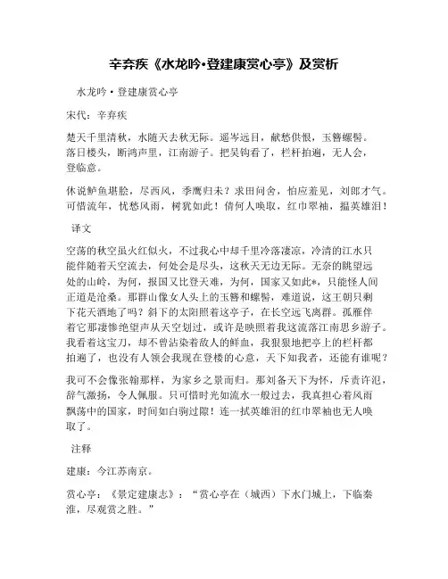 辛弃疾《水龙吟·登建康赏心亭》及赏析
