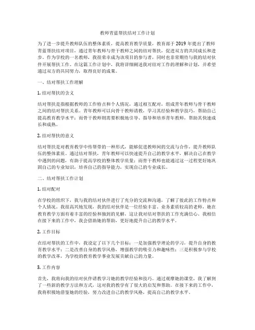 教师青蓝帮扶结对工作计划