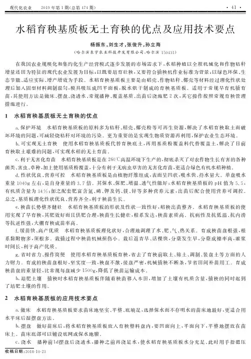 水稻育秧基质板无土育秧的优点及应用技术要点