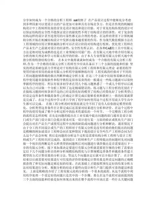 CAE分析时应注意的问题