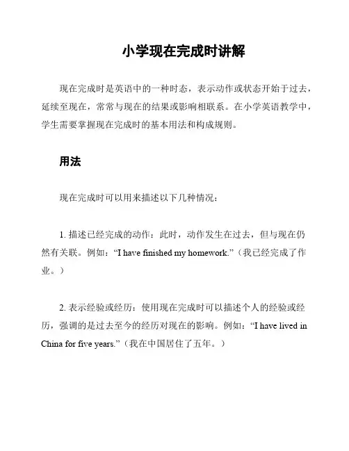 小学现在完成时讲解