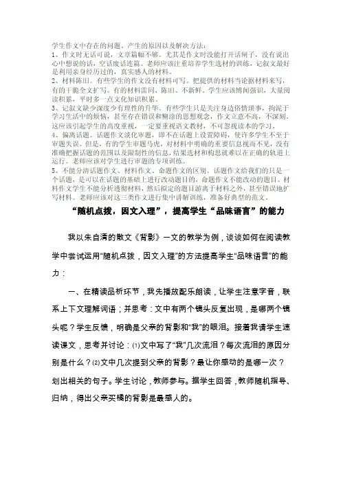 学生作文中存在的问题、产生的原因以及解决方法：