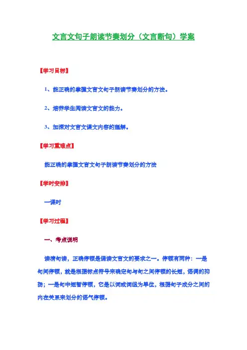 文言文句子朗读节奏划分文言断句学案
