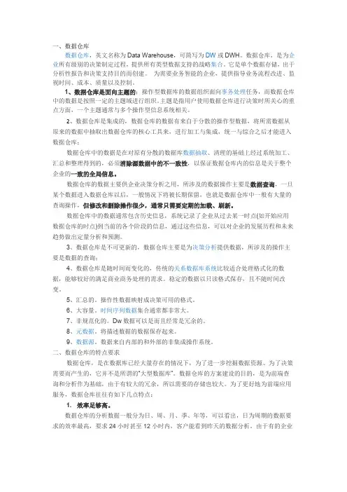 数据仓库技术知识