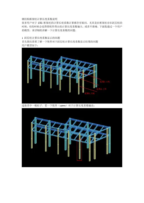 钢结构框架柱计算长度系数说明