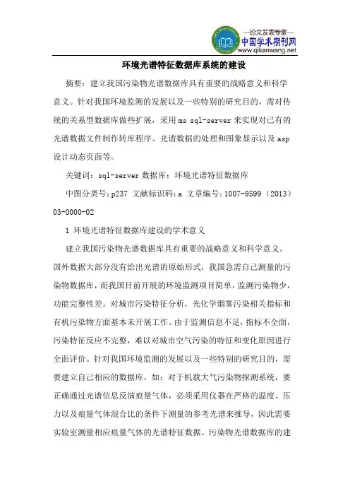 环境光谱特征数据库系统的建设