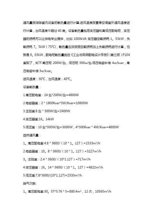 变电所通风设计计算