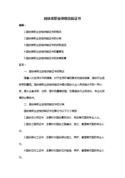 园林类职业资格技能证书