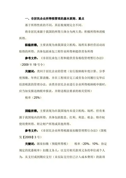 非居民企业积极所得、消极所得