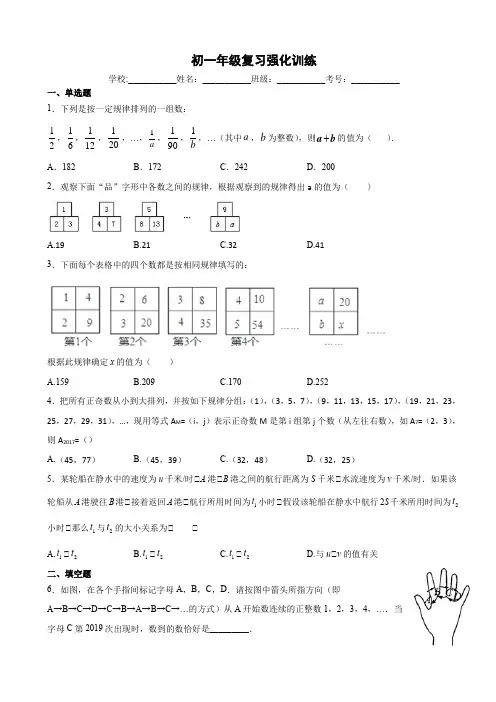 初中数学初一年级复习强化训练练习版