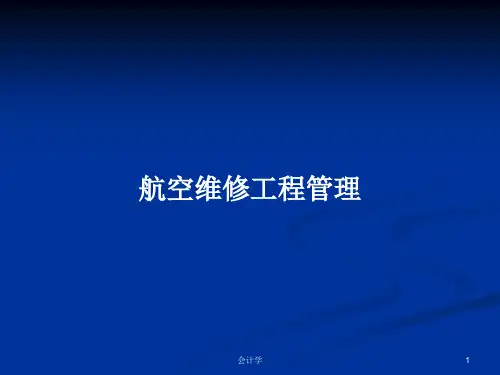 航空维修工程管理PPT教案