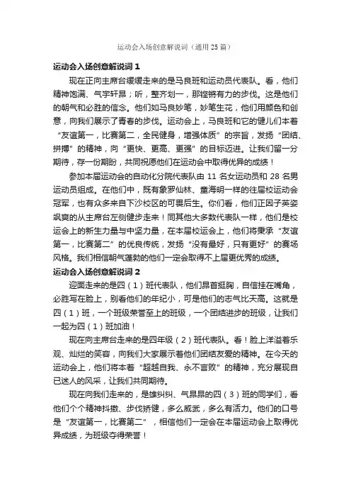 运动会入场创意解说词（通用25篇）