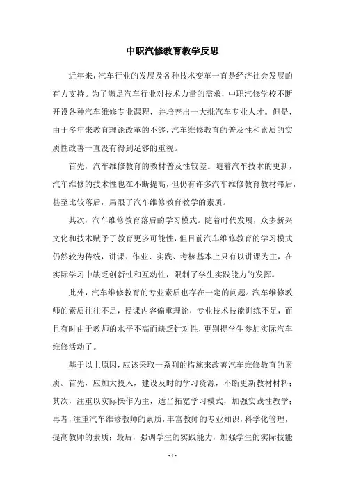 中职汽修教育教学反思