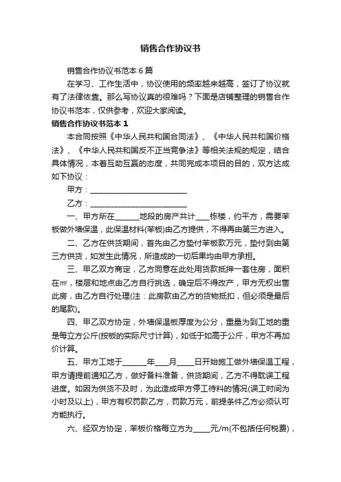 销售合作协议书