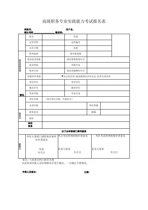 高级职务专业实践能力考试报名表