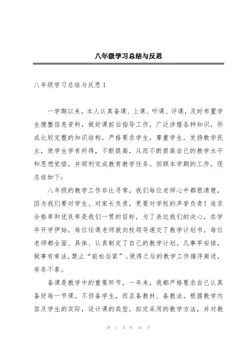 八年级学习总结与反思