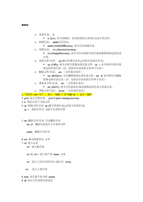 ubuntu常用命令