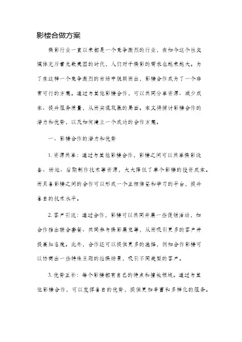 影楼合做方案