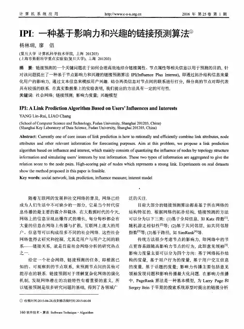 IPI：一种基于影响力和兴趣的链接预测算法