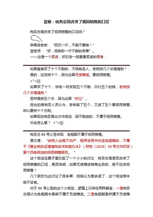 蓝敏：税务总局改变了视同销售的口径