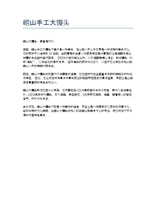 崂山手工大馒头