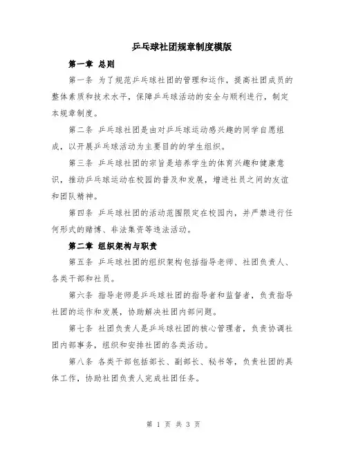 乒乓球社团规章制度模版