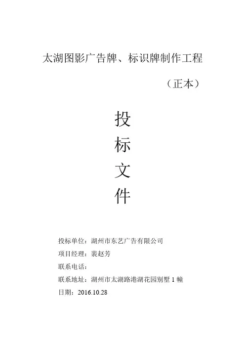 广告牌、标识牌制作工程标书正本