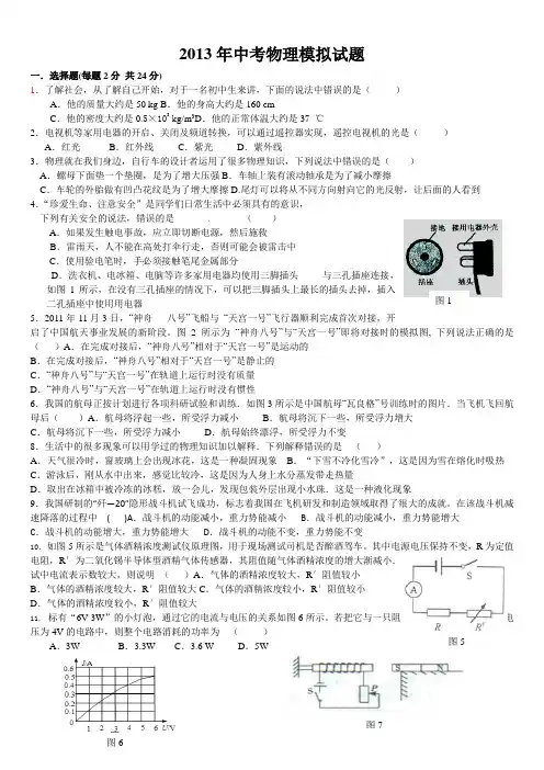 2013年中考物理模拟试题