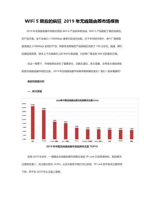 WIFi 5最后的疯狂 2019年无线路由器市场报告