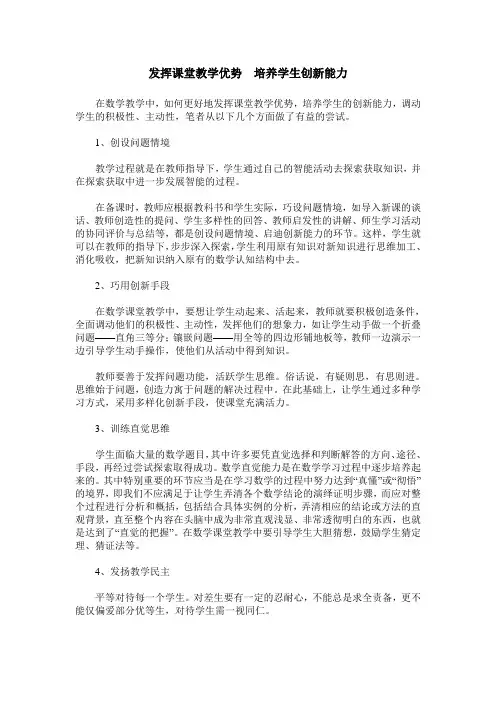 发挥课堂教学优势 培养学生创新能力