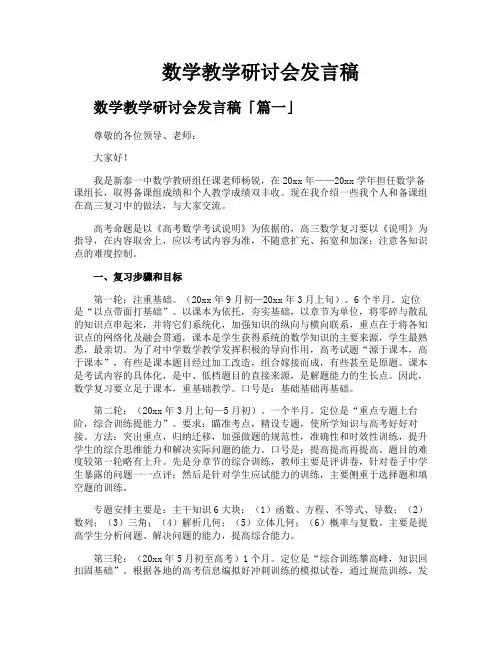 数学教学研讨会发言稿