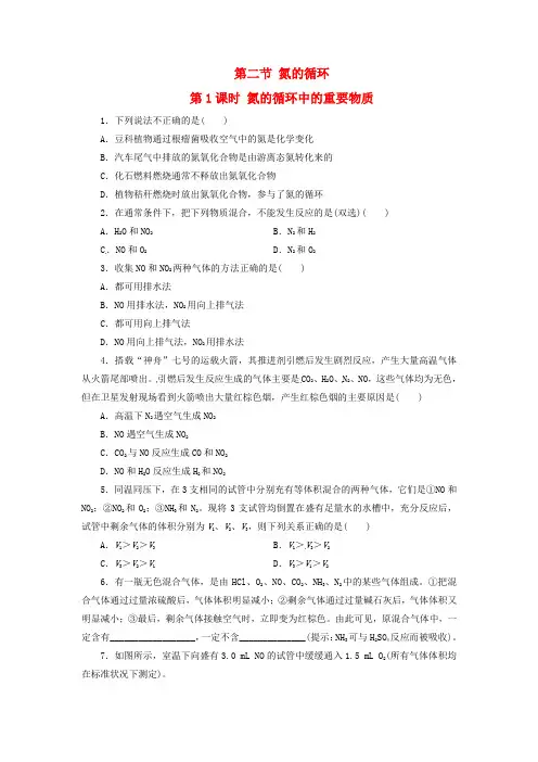 高中化学第三章第2节第1课时氮的循环中的重要物质同步练习鲁科版必修1