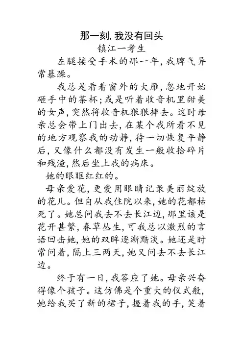 2018年中考满分作文：那一刻,我没有回头