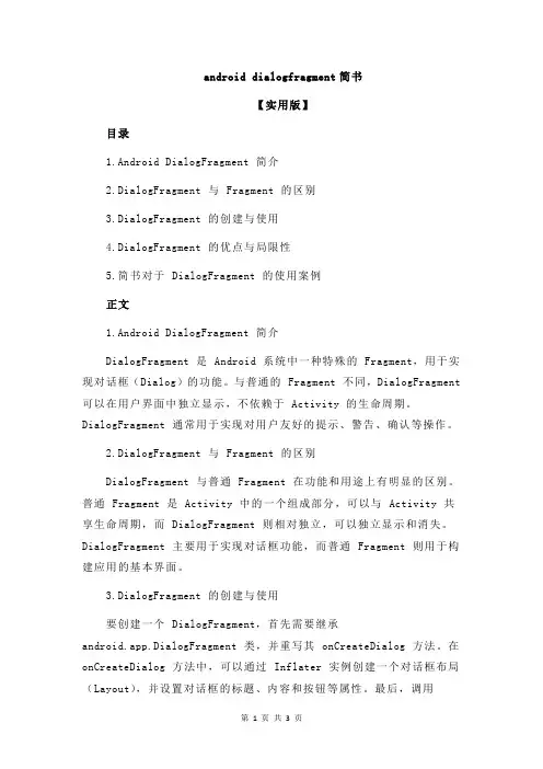 android dialogfragment简书