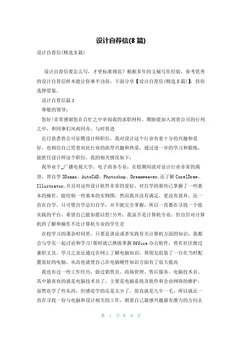 设计自荐信(8篇)