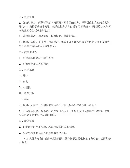 高中政治试讲哲学教案模板