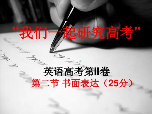 2020高考英语写作指导课课件