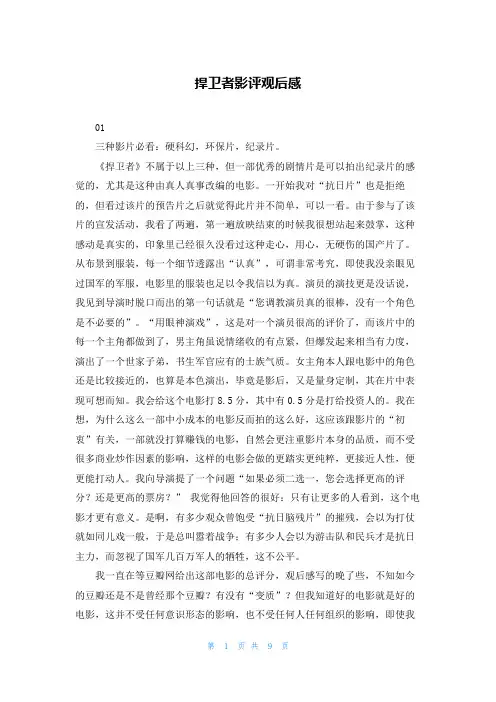 捍卫者影评观后感