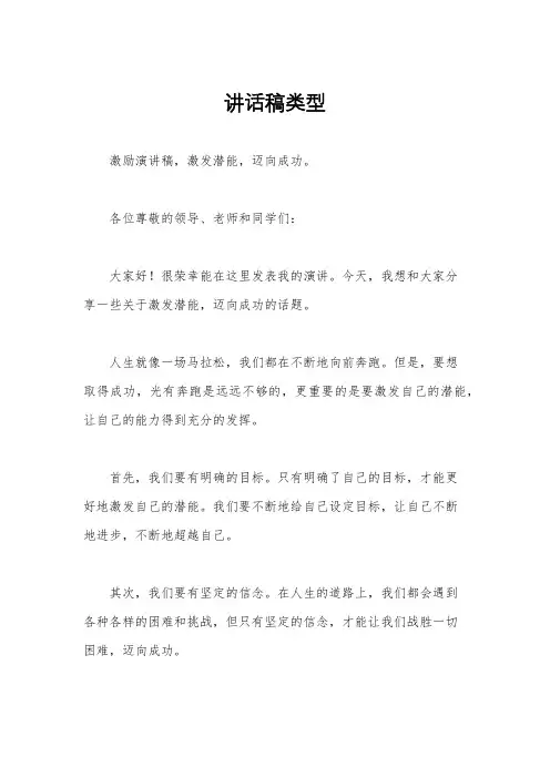 讲话稿类型