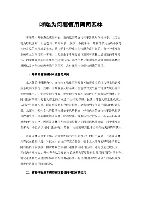 哮喘为何要慎用阿司匹林