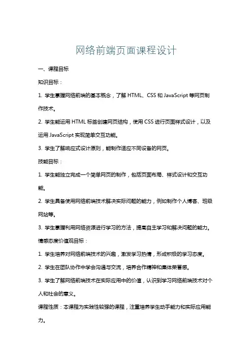 网络前端页面课程设计