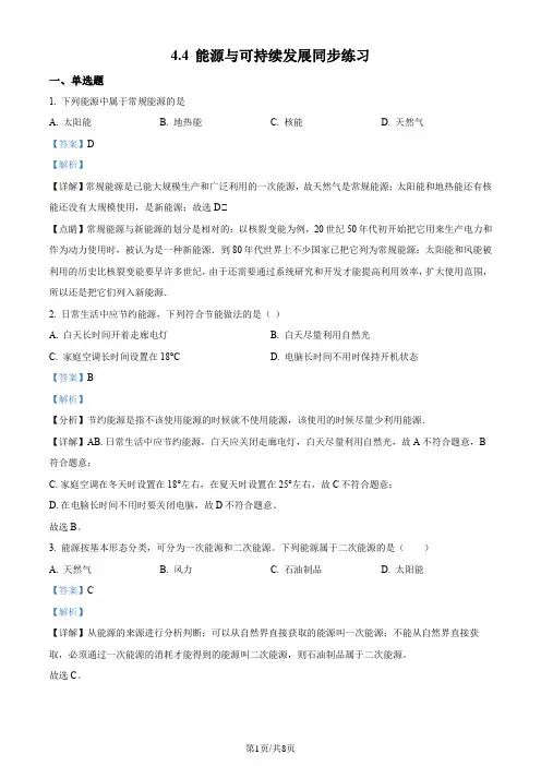 高中物理能源与可持续发展 同步练习(解析版)