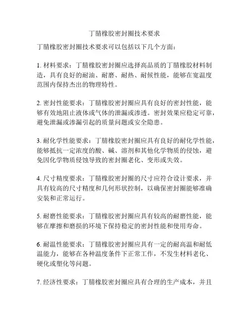 丁腈橡胶密封圈技术要求