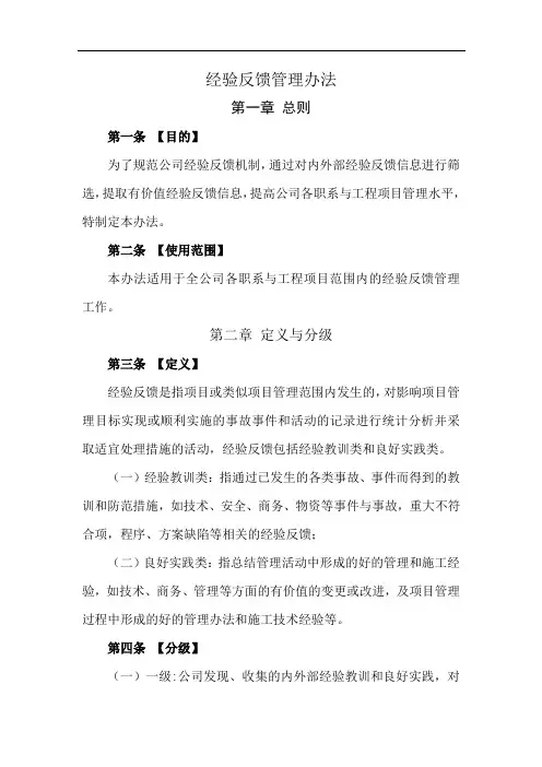 经验反馈管理办法