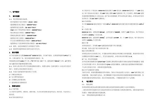 厂房电气专业设计说明