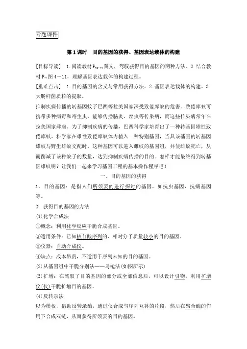 高中生物第章基因工程第节基因工程的操作程序-目的基因的获得基因表达载体的构建同步备课教学案
