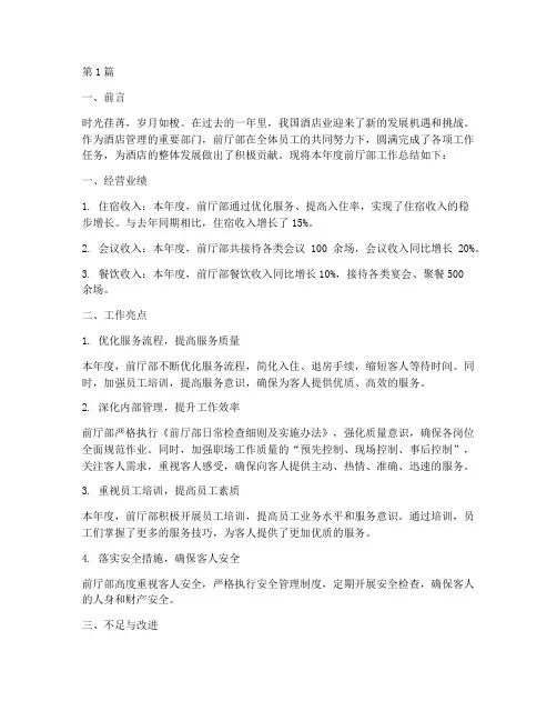 酒店管理前厅部年度总结(3篇)