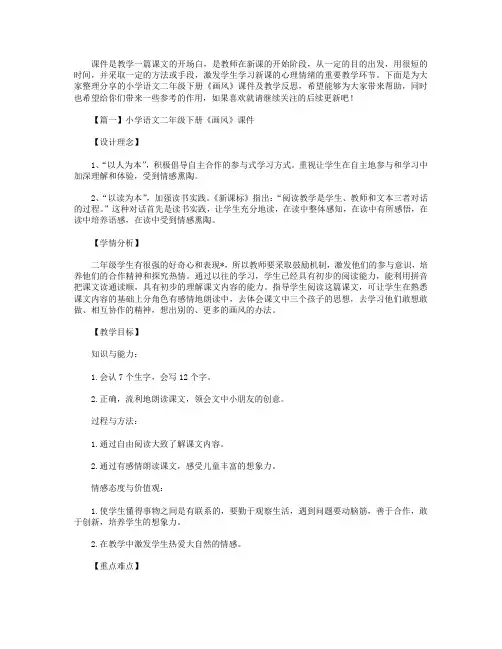 小学语文二年级下册《画风》课件及教学反思【三篇】