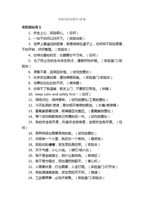 实验室标语集合15篇