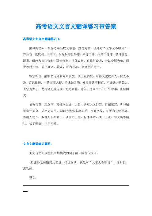 高考语文文言文翻译练习带答案
